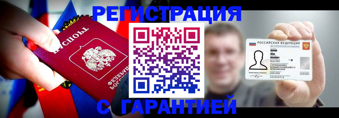 прописка для кредита в Юрьевце