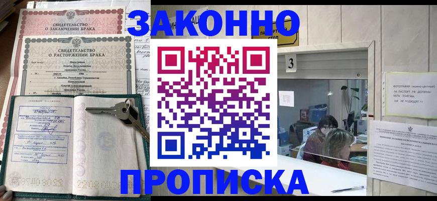 прописка для работы в Юрьевце